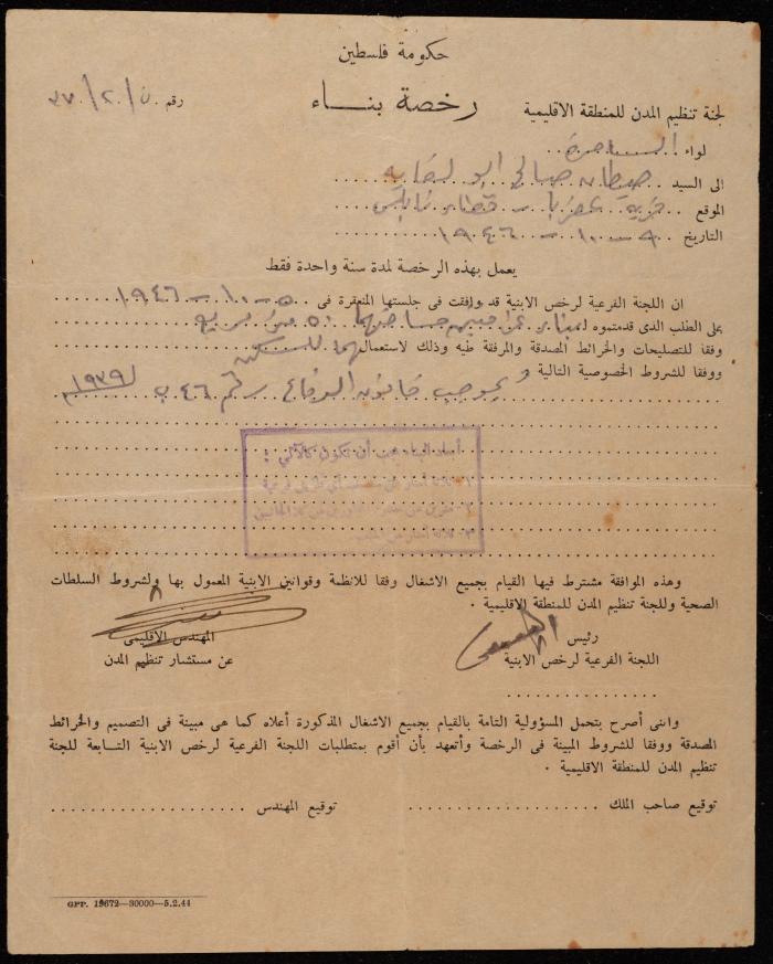 A Receipt and Building Permit for Sitan abu Laqaya, Aqraba, 31 October 1946
