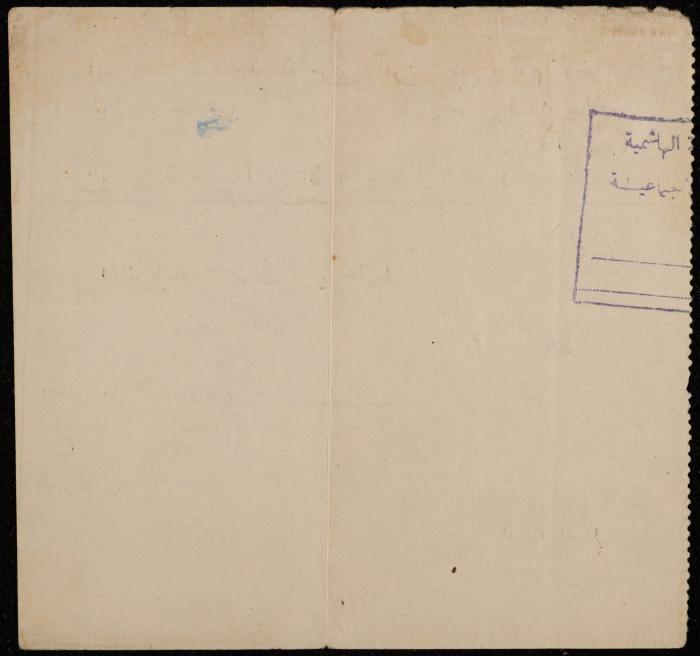 سند قبض من لجنة إعانة بناء مسجد عقربا لوصفي ذيب، 30 آذار 1962