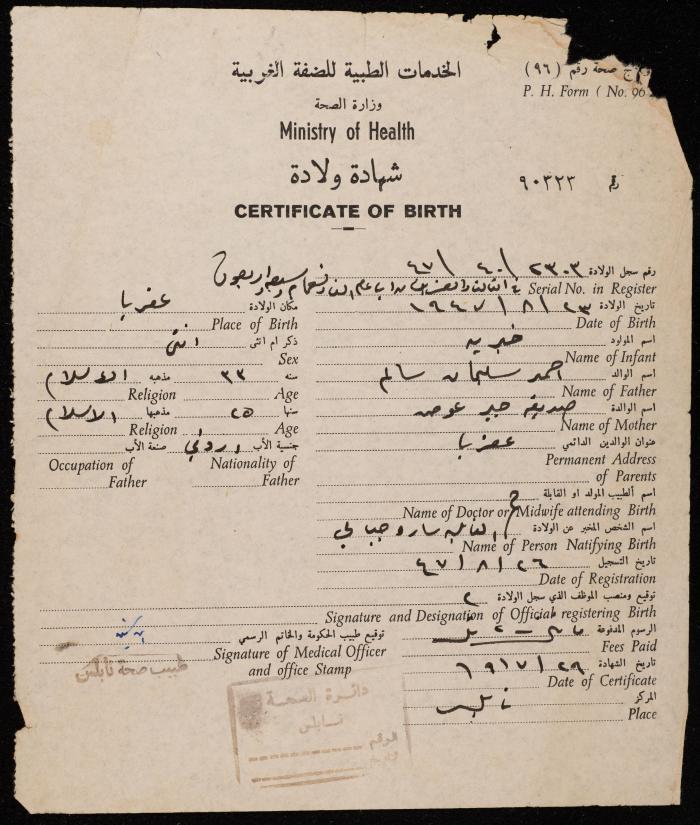 شهادة ولادة لخيرية سالم، عقربا، 29 تموز 1969