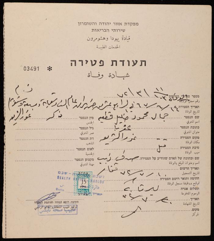 شهادة وفاة لجمال قطيعة، 20 تموز 1972