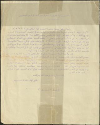 A Letter from the Nablus Endowment Officer to the Mosque Khatibs in the City, 13 May 1965