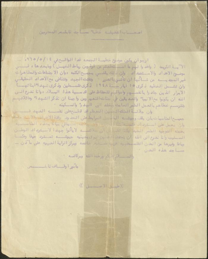 A Letter from the Nablus Endowment Officer to the Mosque Khatibs in the City, 13 May 1965