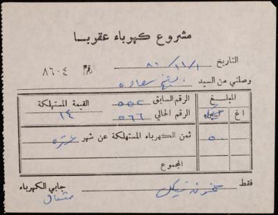 A Receipt from the Aqraba Electricity Project to Sheikh Sa