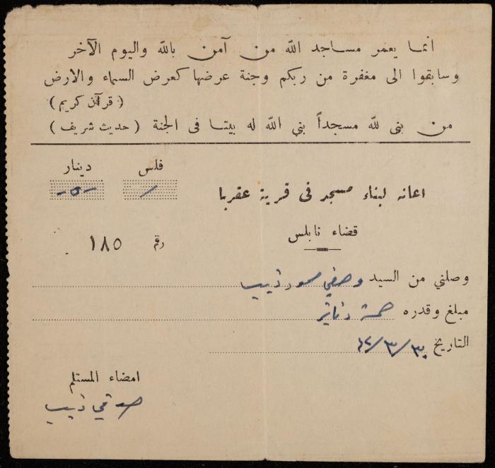 سند قبض من لجنة إعانة بناء مسجد عقربا لوصفي ذيب، 30 آذار 1962