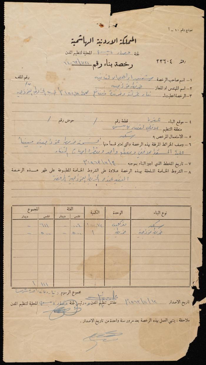 A Building Permit for Shafiq abu al-Afia, Aqraba, 12 November 1963