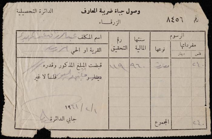 وصل ضريبة معارف لعبد الرزاق عبد المهدي، الزرقاء، 1 شباط 1961