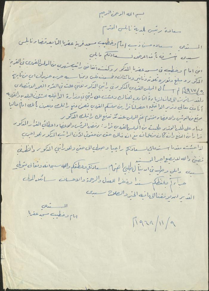 A Summon from Sa'adeh Theeb to the Mayor of Nablus, 9 November 1968