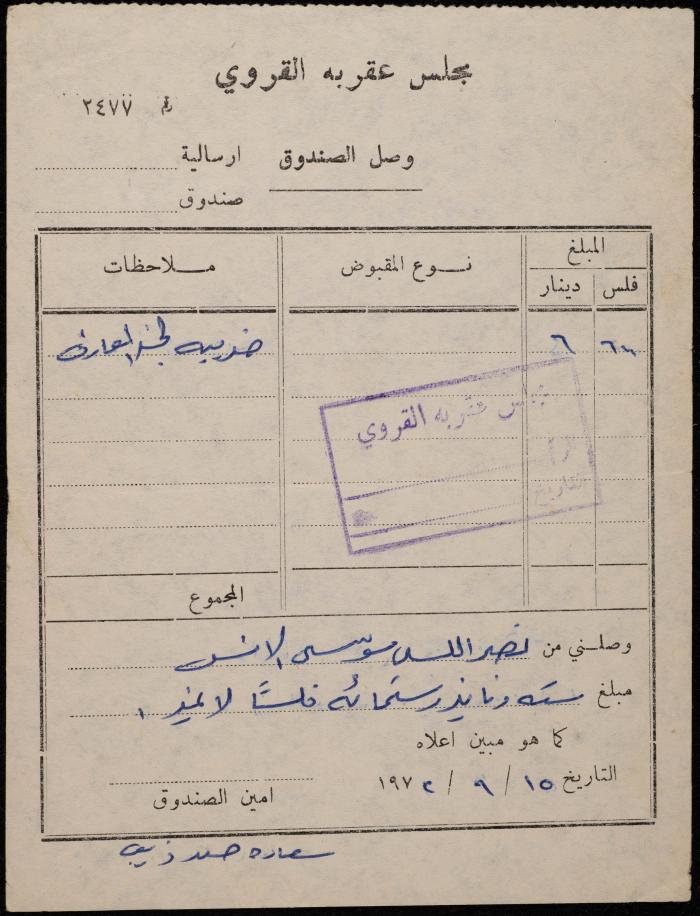وصل ضريبة معارف من مجلس عقربا القروي لنصر الله موسى، 15 أيلول 1972