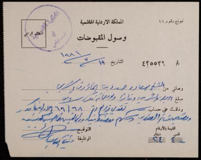 A Receipt from the Sharia Court to Sa