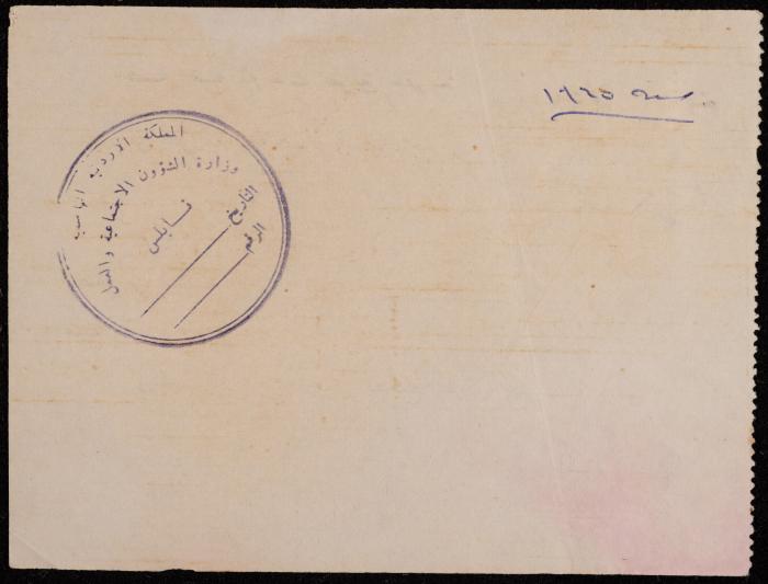 نموذج سند قبض للجنة جمع تبرعات طريق عقربا، 1965