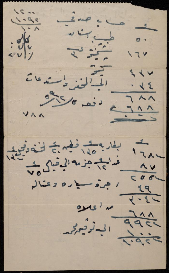 فاتورة من محلات صدقي الديب وفارس الزايد لمحمود الذيب، نابلس، 11 تشرين الأول 1959