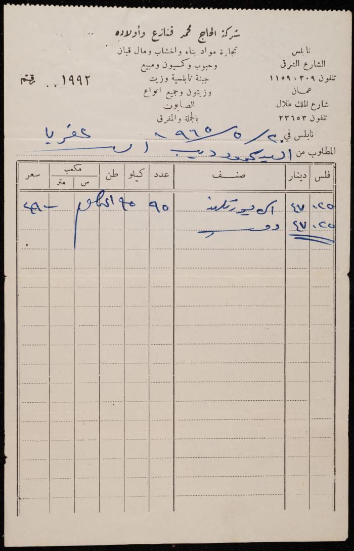فاتورة من شركة محمد قنازع لمحمود ذيب، نابلس، 2 أيار 1965