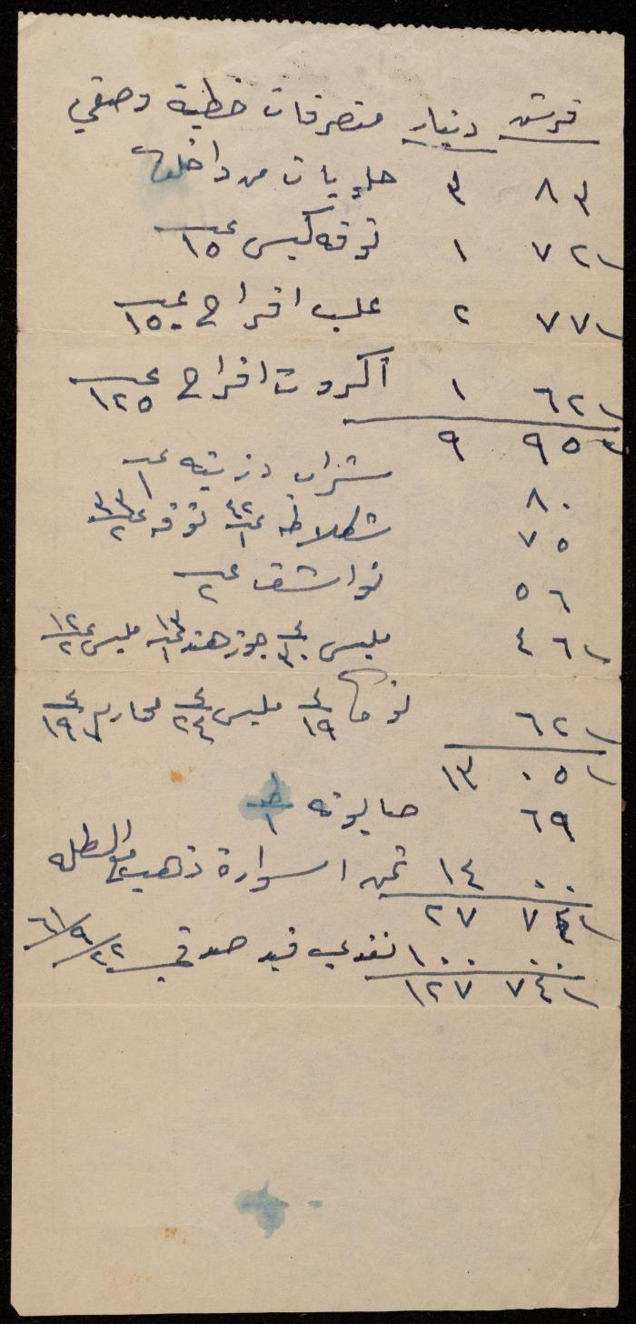 فاتورة من محلات ياسر شقو وإخوانه لمحمود ذيب، نابلس، 20 أيلول 1961