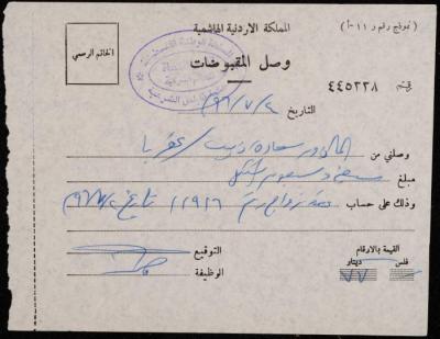 A Receipt from the Sharia Court to Sa