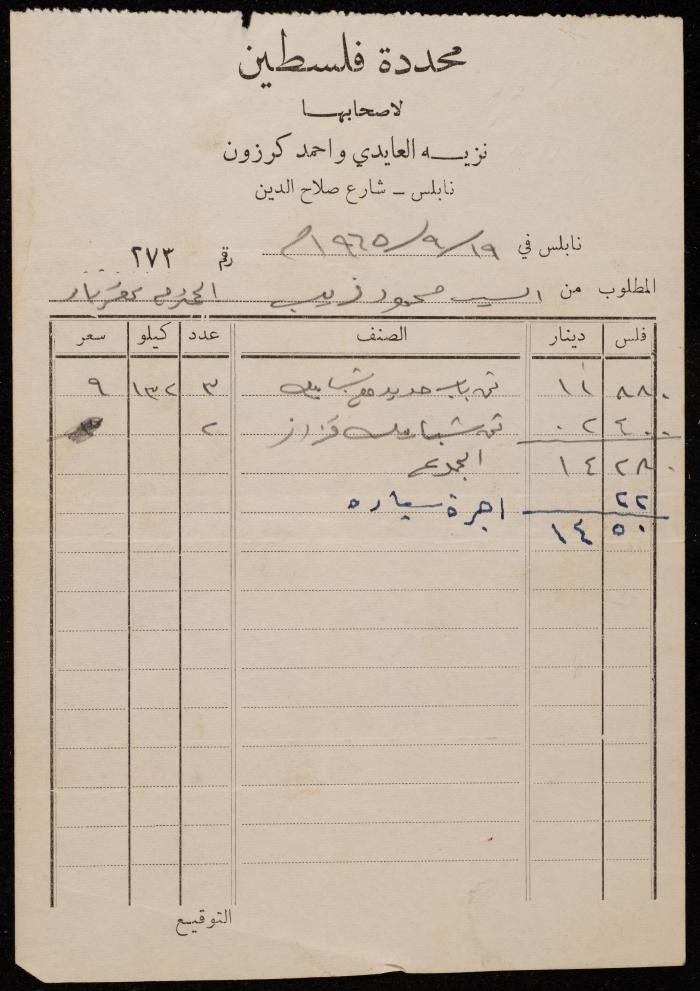 فاتورة من محددة فلسطين لمحمود ذيب، 19 أيلول 1965