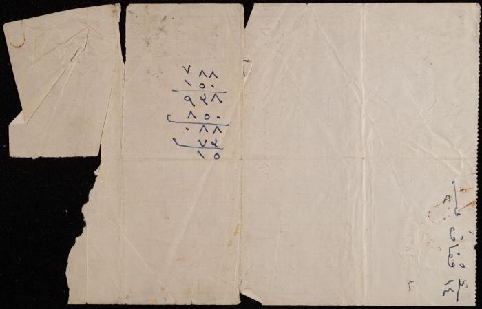 فاتورة من شركة محمد قنازع لمحمود ذيب، نابلس، 10 أيار 1965