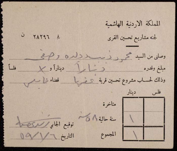 سند قبض من لجنة مشاريع تحسين القرى لمحمود ذيب وولده، عقربا، 6 كانون الثاني 1959