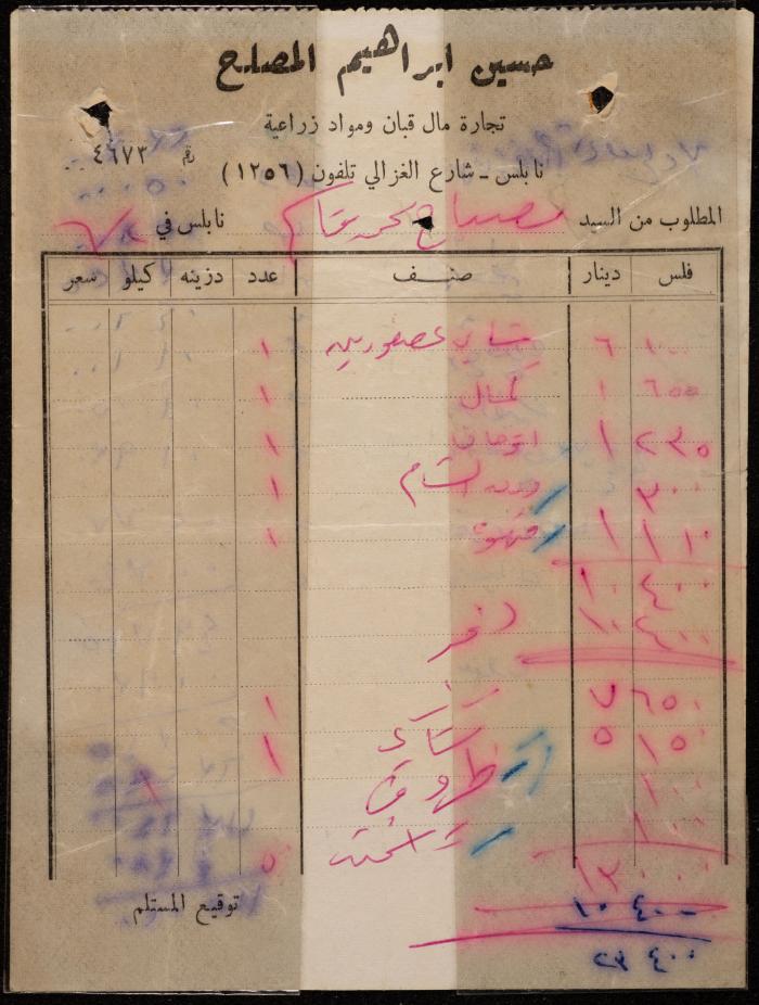 فاتورة من محلات حسين المصلح لمصباح قاسم، نابلس