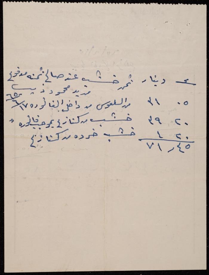 An Invoice from Sal'ous and Shashtri Co. to Saleh Hajj Ibrahim, Nablus, 17 June 1965