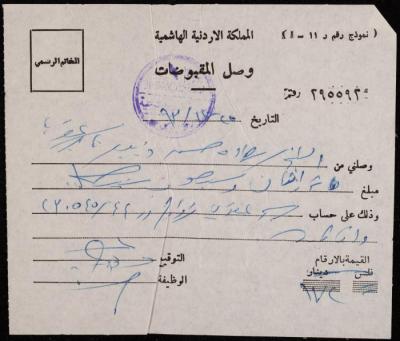 A Receipt from the Sharia Court to Sa