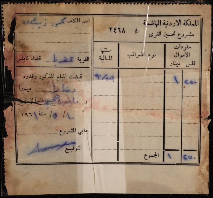 سند قبض من مشروع تحسين القرى لمحمود عودة، عقربا، 10 أيار 1961