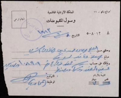 A Receipt from the Sharia Court to Sa