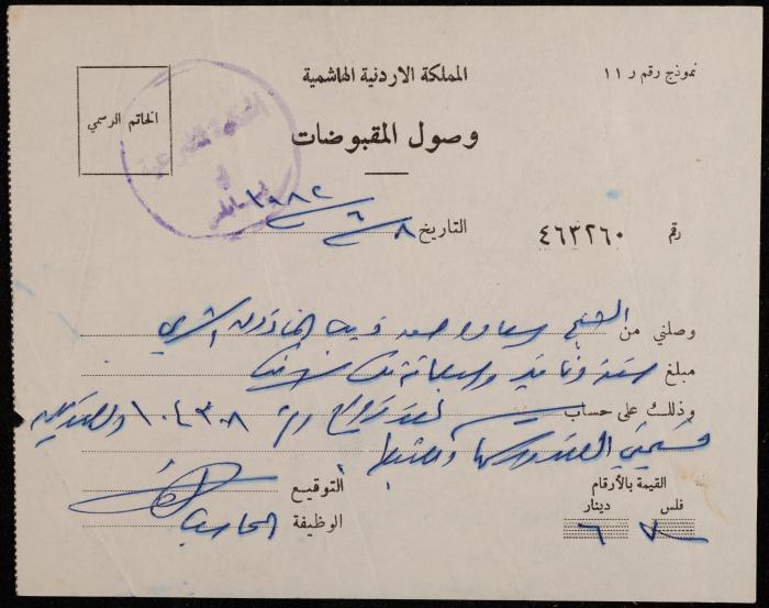 A Receipt from the Sharia Court to Sa'adeh Theeb, Nablus, 8 June 1982