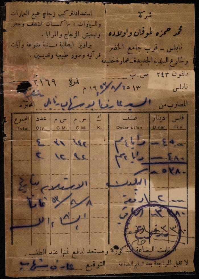 فاتورة من شركة محمد طوقان لعارف أبو شهاب، نابلس، 6 آب 1953