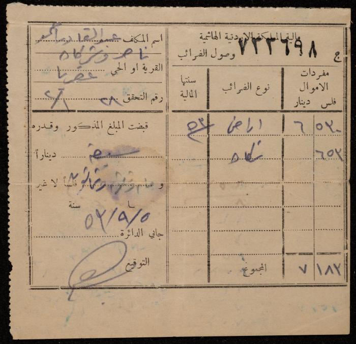 وصل قبض ضرائب لعبد القادر ناصر وشركاه، 5 أيلول 1953