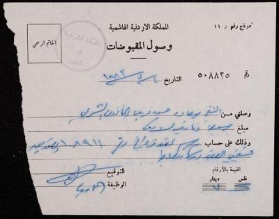 A Receipt from the Sharia Court to Sa