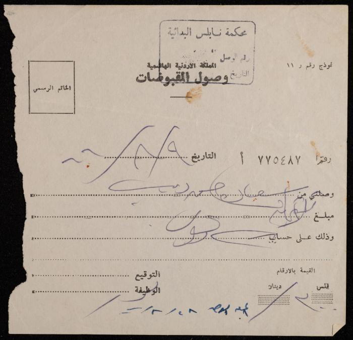 A Receipt from the First Instance Court for Sa'adeh Theeb, Nablus, 9 August 1966