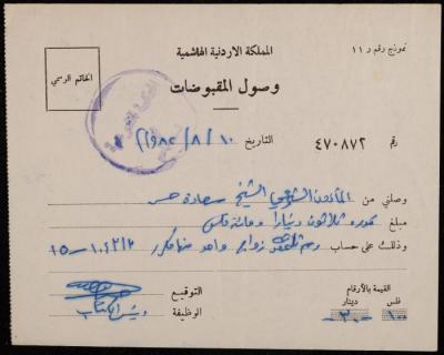 A Receipt from the Sharia Court to Sa