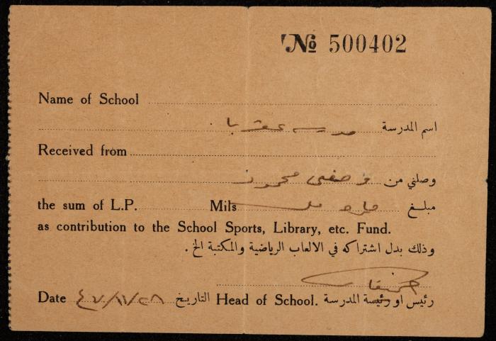 وصل قبض من مدرسة عقربا لوصفي محمود، 28 تشرين الثاني 1947