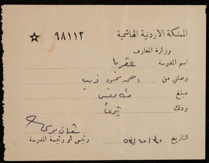 وصل قبض من وزارة المعارف الأردنية لأحمد ذيب، عقربا، 30 تشرين الأول 1953