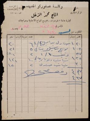 An Invoice from the New Asforko Agency, Nablus