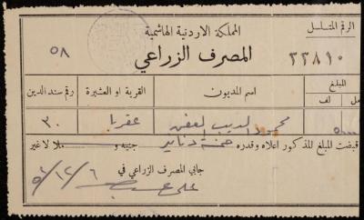 A Receipt from the Jordan Agricultural Bank to Mahmoud al-Afan, 6 December 1952