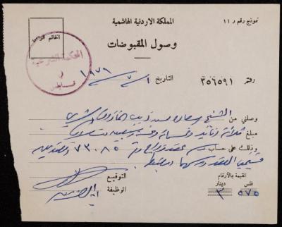 A Receipt from the Sharia Court for Sa