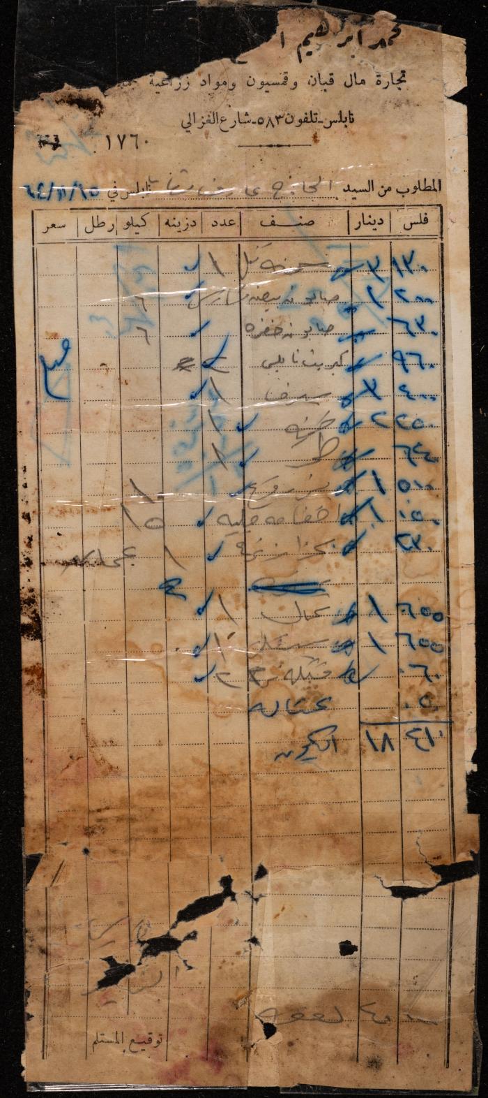 فاتورة من محلات محمد إبراهيم لعارف شهاب، نابلس، 15 تشرين الثاني 1964