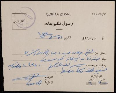 A Receipt from the Sharia Court to Sa