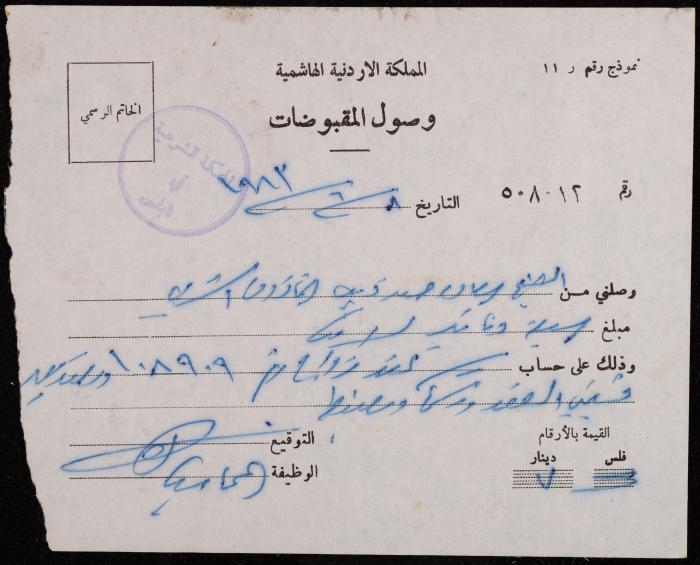 A Receipt from the Sharia Court to Sa'adeh Theeb, Nablus, 8 June 1983