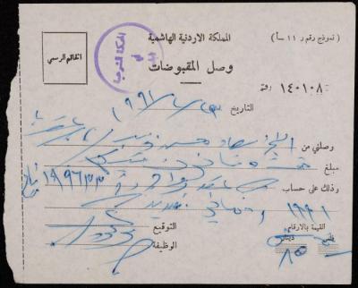 A Receipt from the Sharia Court to Sa
