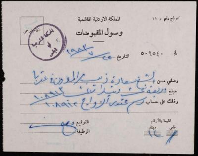 A Receipt from the Sharia Court to Sa