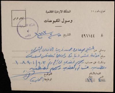 A Receipt from the Sharia Court to Sa