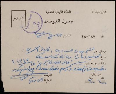 A Receipt from the Sharia Court to Sa