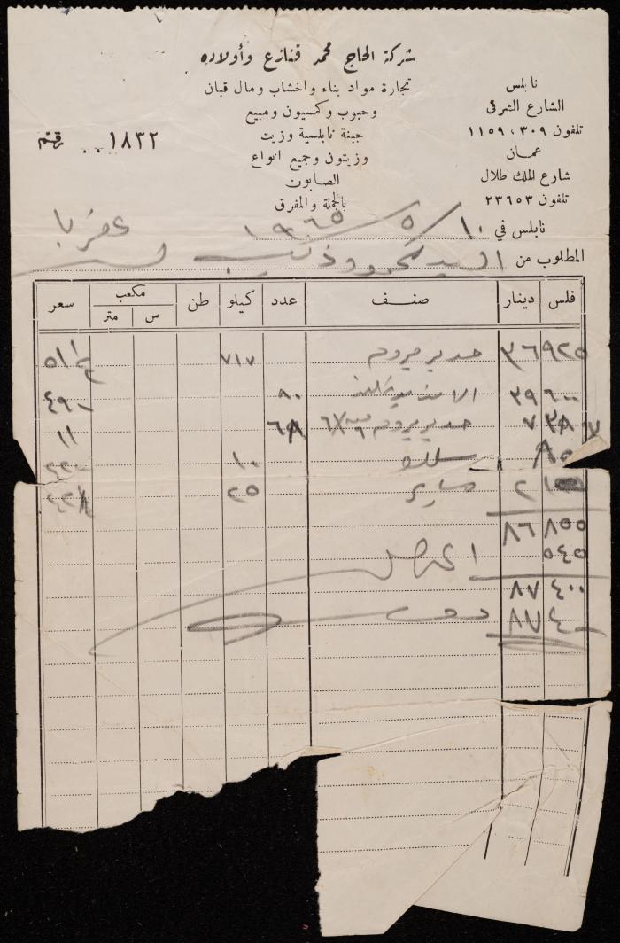 فاتورة من شركة محمد قنازع لمحمود ذيب، نابلس، 10 أيار 1965