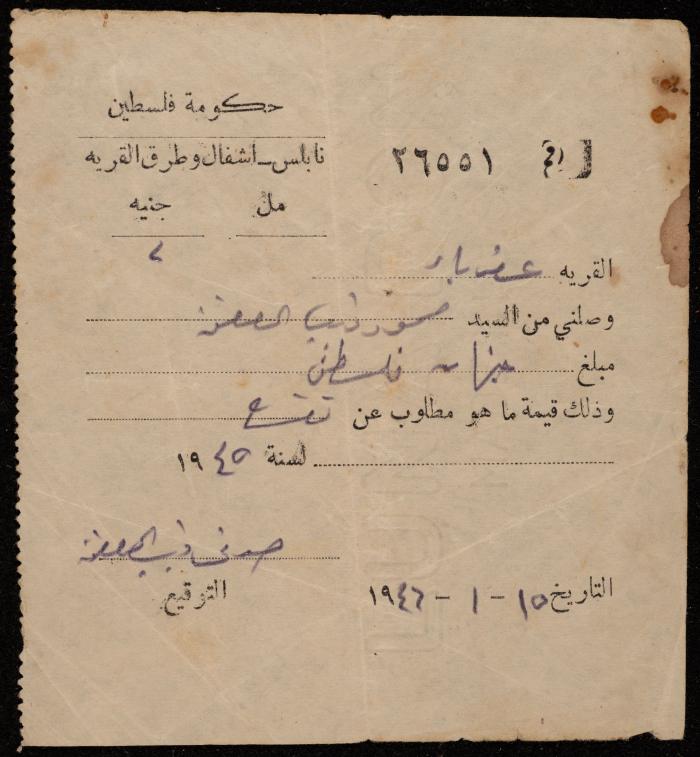 سند قبض من قسم الأشغال والطرق لمحمود العفن، نابلس، 15 كانون الثاني 1946