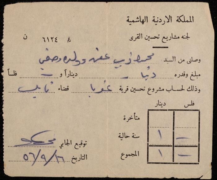سند قبض من لجنة مشاريع تحسين القرى لمحمود ذيب وولده، عقربا، 16 أيلول 1956