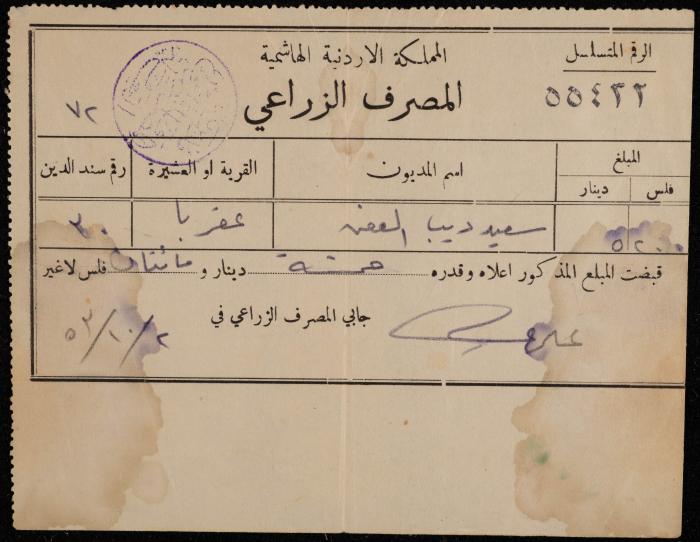 سند قبض من المصرف الزراعي الأردني لسعيد العفن، عقربا، 2 تشرين الأول 1953