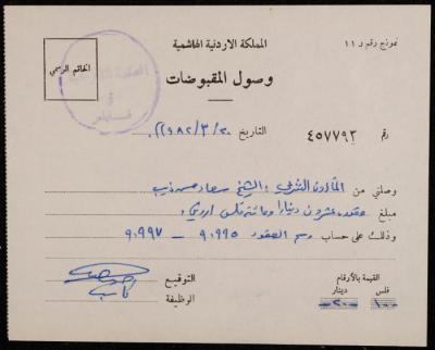 A Receipt from the Sharia Court to Sa