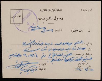 A Receipt from the Sharia Court to Sa